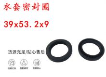 點擊查看詳細信息<br>標題：水封 密封圈39x53.2x9 水套密封圈 閱讀次數(shù)：427