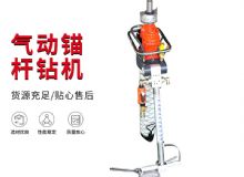 點擊查看詳細信息<br>標題：MQTB-80-2.4型氣動支腿式幫錨桿鉆機 閱讀次數(shù)：371