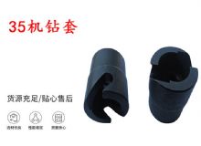 點擊查看詳細信息<br>標題：35機鉆套 幫錨桿鉆機鉆夾頭 閱讀次數(shù)：361