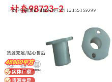 點擊查看詳細(xì)信息<br>標(biāo)題：英格索蘭隔膜泵配件襯套98723-2 閱讀次數(shù)：372