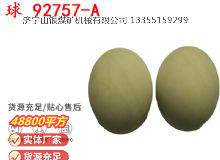 點(diǎn)擊查看詳細(xì)信息<br>標(biāo)題：BQG-150-0.2型 球 92757-A 氣動(dòng)隔膜泵配件 1.5寸隔膜泵 閱讀次數(shù)：322